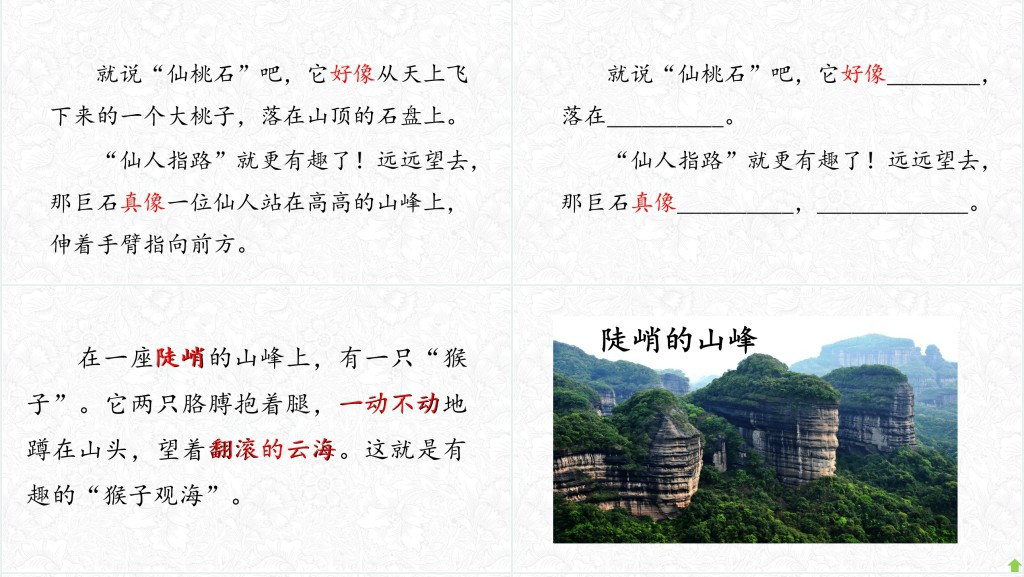 部编人教版小学二年级语文上册黄山奇石PPT课件 部编人教版小学二年级语文上册黄山奇石PPT课件