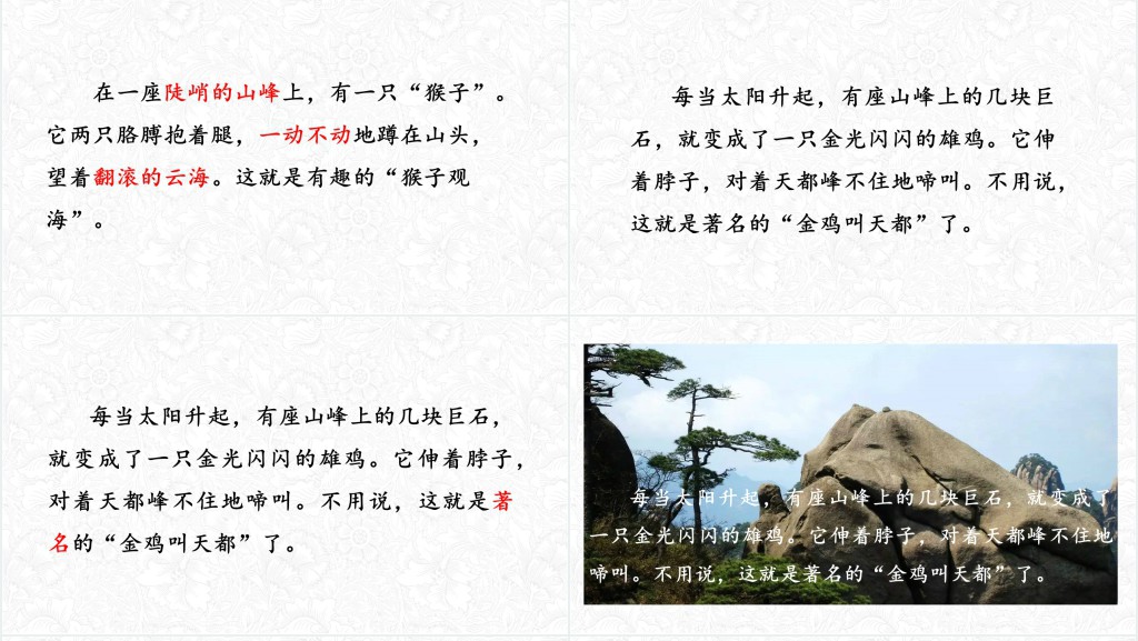 部编人教版小学二年级语文上册黄山奇石PPT课件 部编人教版小学二年级语文上册黄山奇石PPT课件