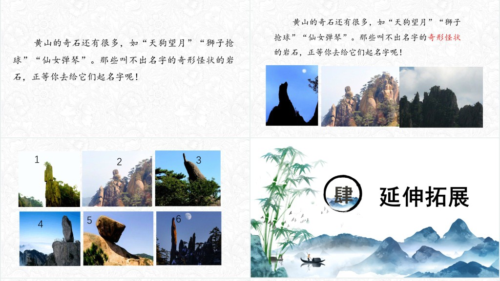 部编人教版小学二年级语文上册黄山奇石PPT课件 部编人教版小学二年级语文上册黄山奇石PPT课件