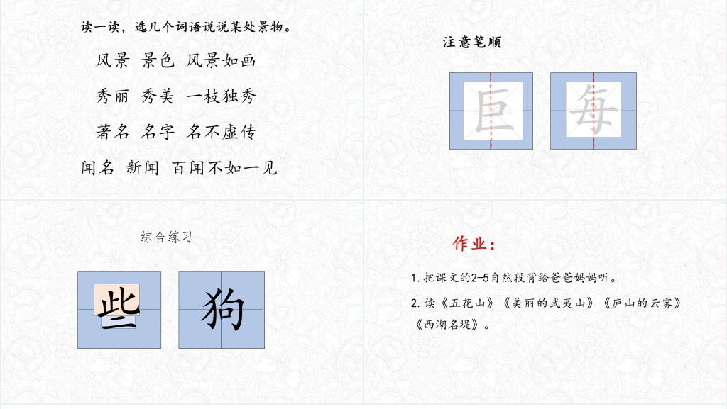 部编人教版小学二年级语文上册黄山奇石PPT课件 部编人教版小学二年级语文上册黄山奇石PPT课件