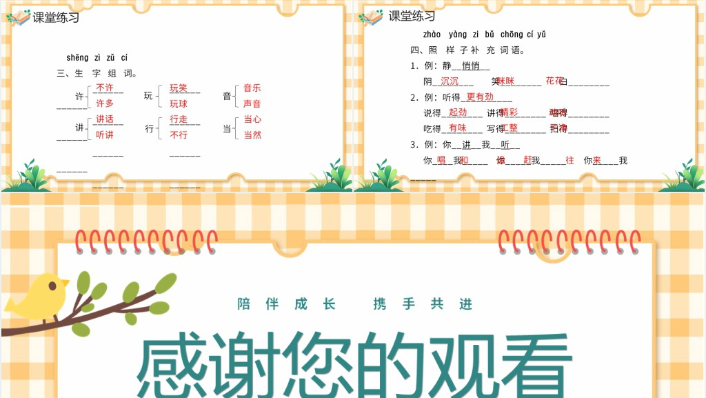 部编人教版小学一年级语文下册怎么都快乐PPT课件 部编人教版小学一年级语文下册怎么都快乐PPT课件
