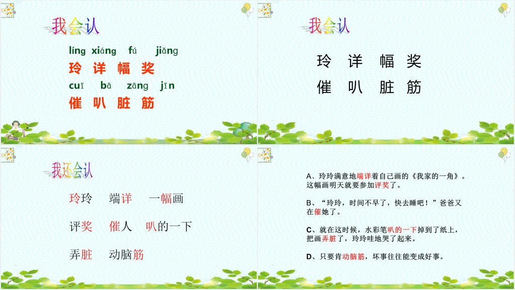 人教版小学二年级语文上册玲玲的画教学教案PPT课件 人教版小学二年级语文上册玲玲的画教学教案PPT课件