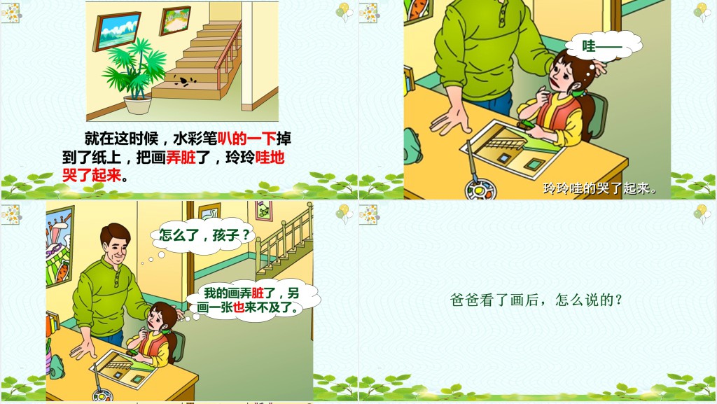 人教版小学二年级语文上册玲玲的画教学教案PPT课件 人教版小学二年级语文上册玲玲的画教学教案PPT课件