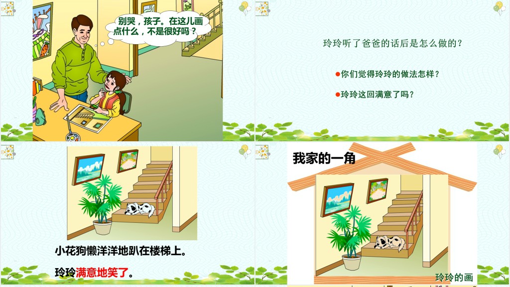 人教版小学二年级语文上册玲玲的画教学教案PPT课件 人教版小学二年级语文上册玲玲的画教学教案PPT课件