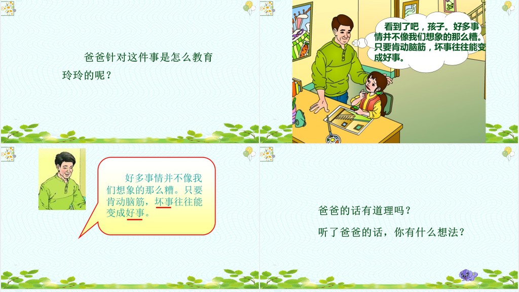 人教版小学二年级语文上册玲玲的画教学教案PPT课件 人教版小学二年级语文上册玲玲的画教学教案PPT课件
