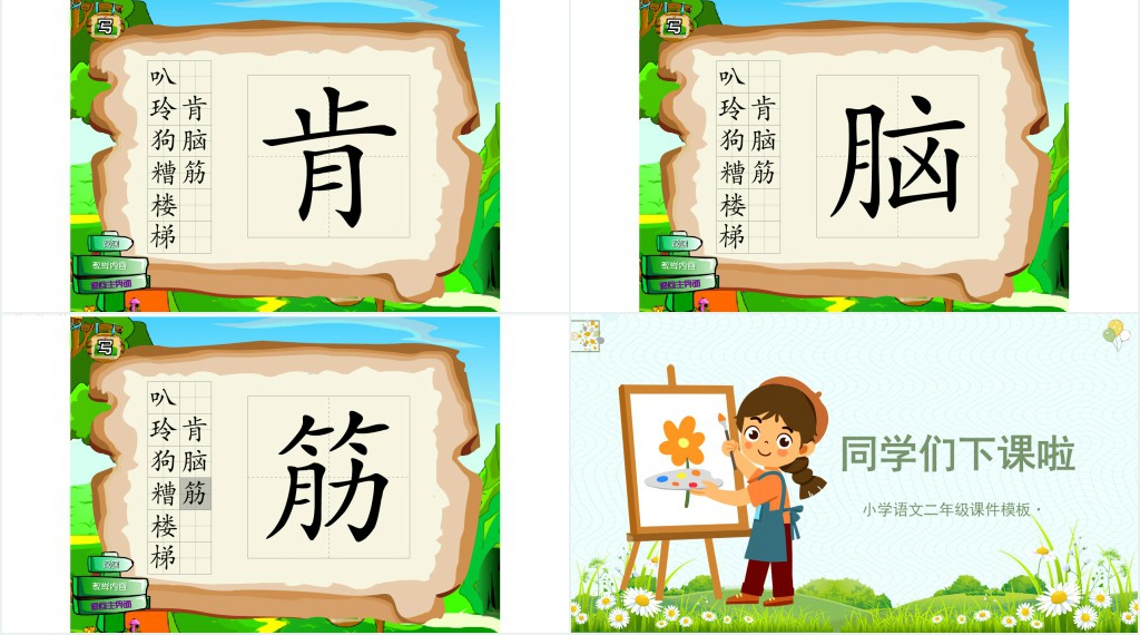 人教版小学二年级语文上册玲玲的画教学教案PPT课件 人教版小学二年级语文上册玲玲的画教学教案PPT课件