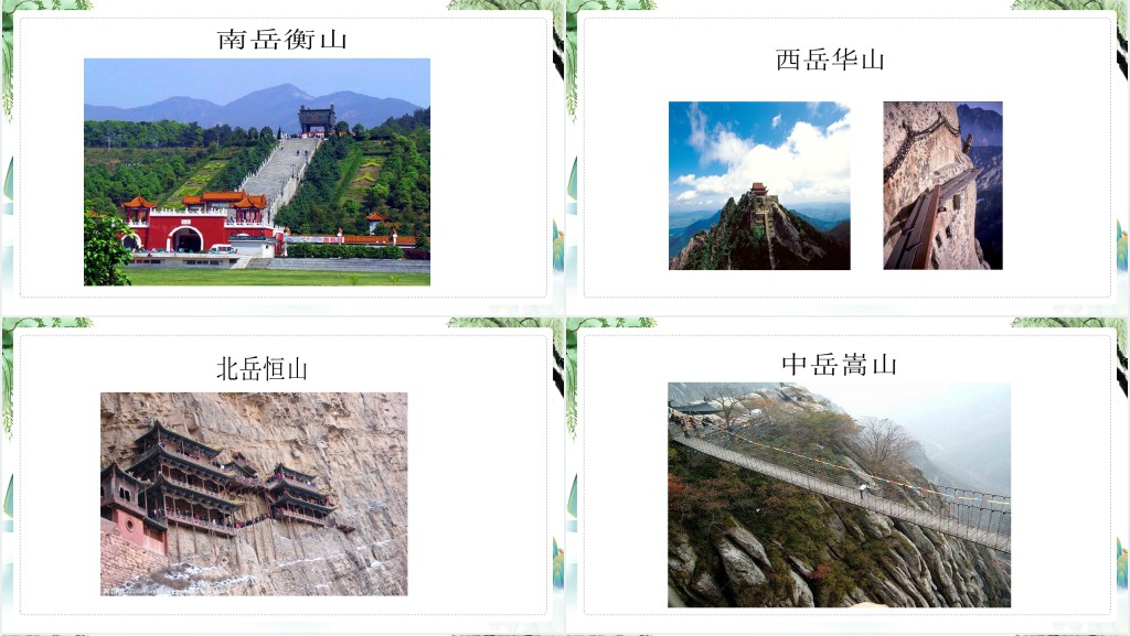 部编人教版小学二年级语文上册古诗二首 望庐山瀑布PPT课件 部编人教版小学二年级语文上册古诗二首 望庐山瀑布PPT课件