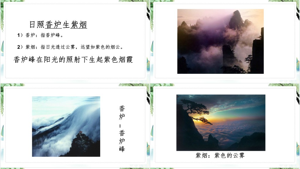 部编人教版小学二年级语文上册古诗二首 望庐山瀑布PPT课件 部编人教版小学二年级语文上册古诗二首 望庐山瀑布PPT课件