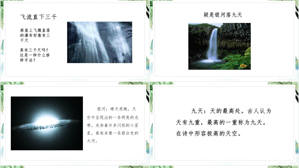 部编人教版小学二年级语文上册古诗二首 望庐山瀑布PPT课件 部编人教版小学二年级语文上册古诗二首 望庐山瀑布PPT课件