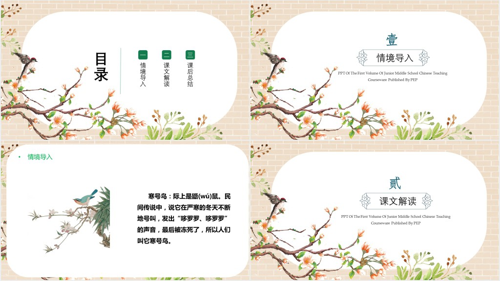 部编人教版小学二年级语文上册寒号鸟PPT课件 部编人教版小学二年级语文上册寒号鸟PPT课件
