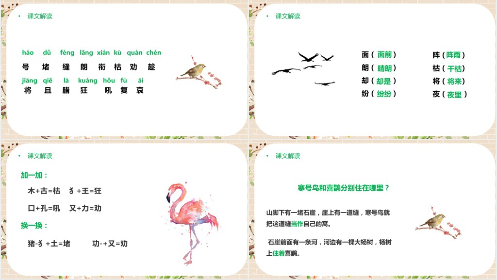 部编人教版小学二年级语文上册寒号鸟PPT课件 部编人教版小学二年级语文上册寒号鸟PPT课件