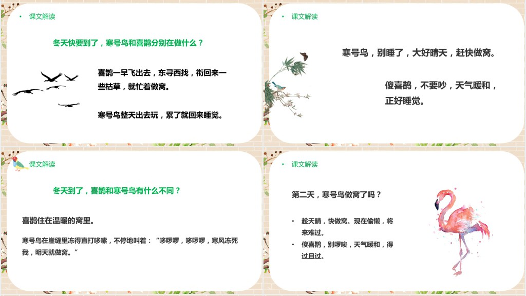 部编人教版小学二年级语文上册寒号鸟PPT课件 部编人教版小学二年级语文上册寒号鸟PPT课件