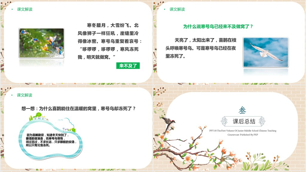 部编人教版小学二年级语文上册寒号鸟PPT课件 部编人教版小学二年级语文上册寒号鸟PPT课件