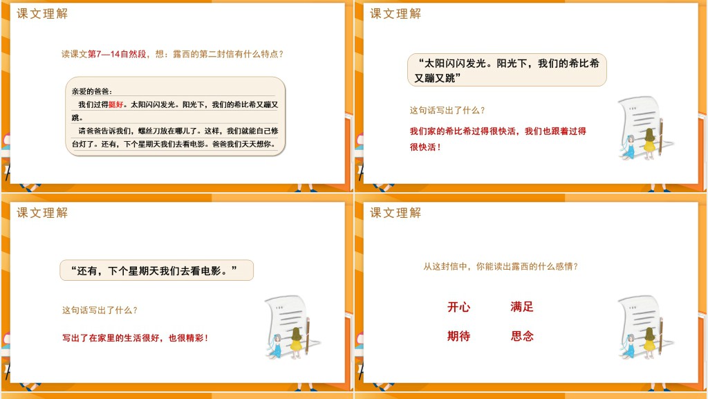 人教版小学二年级语文上册一封信课文PPT课件 人教版小学二年级语文上册一封信课文PPT课件