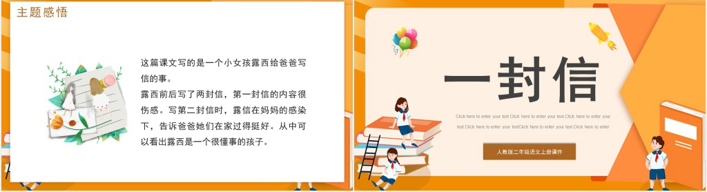 人教版小学二年级语文上册一封信课文PPT课件 人教版小学二年级语文上册一封信课文PPT课件