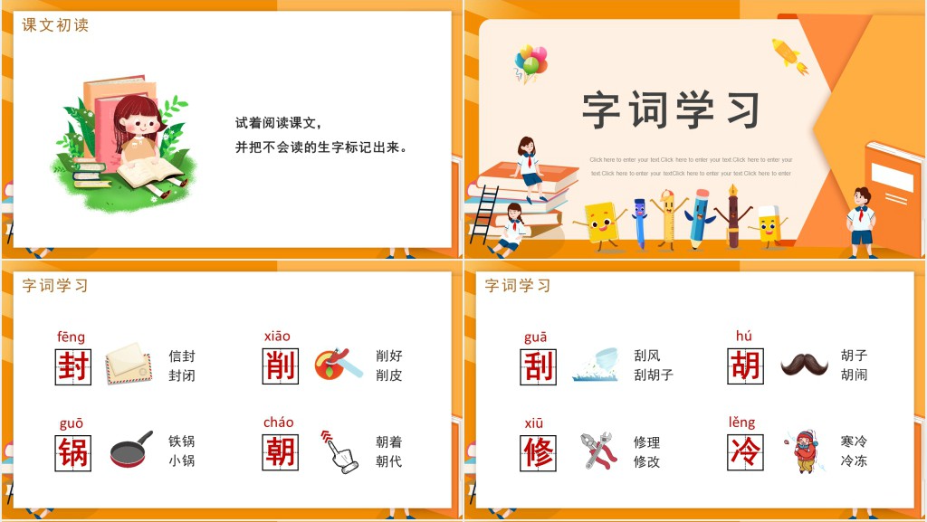 人教版小学二年级语文上册一封信课文PPT课件 人教版小学二年级语文上册一封信课文PPT课件