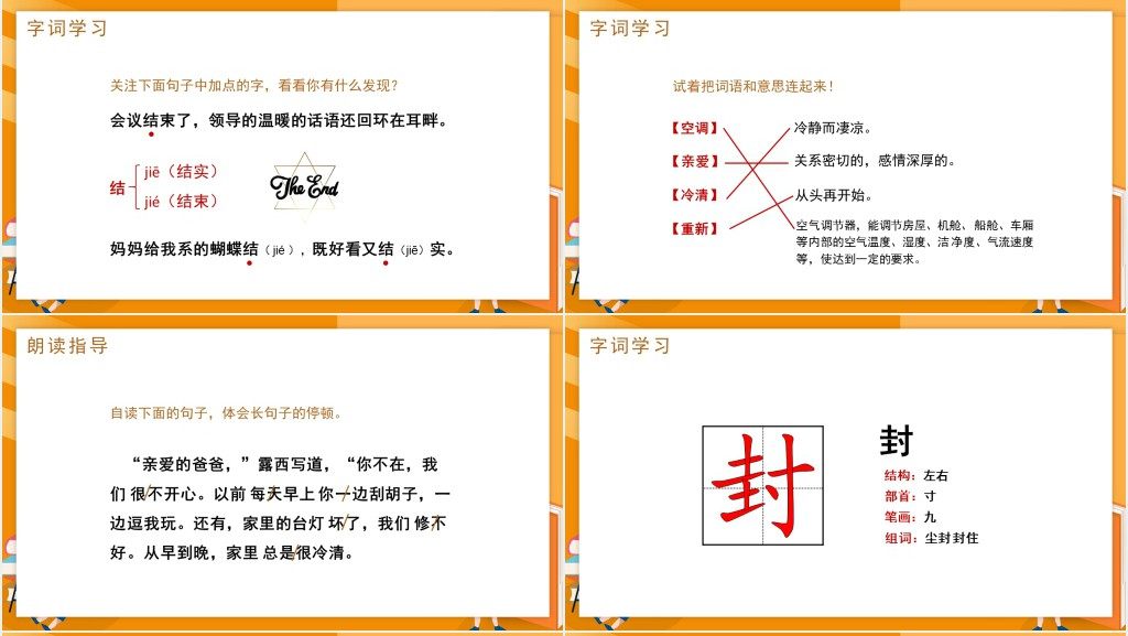 人教版小学二年级语文上册一封信课文PPT课件 人教版小学二年级语文上册一封信课文PPT课件