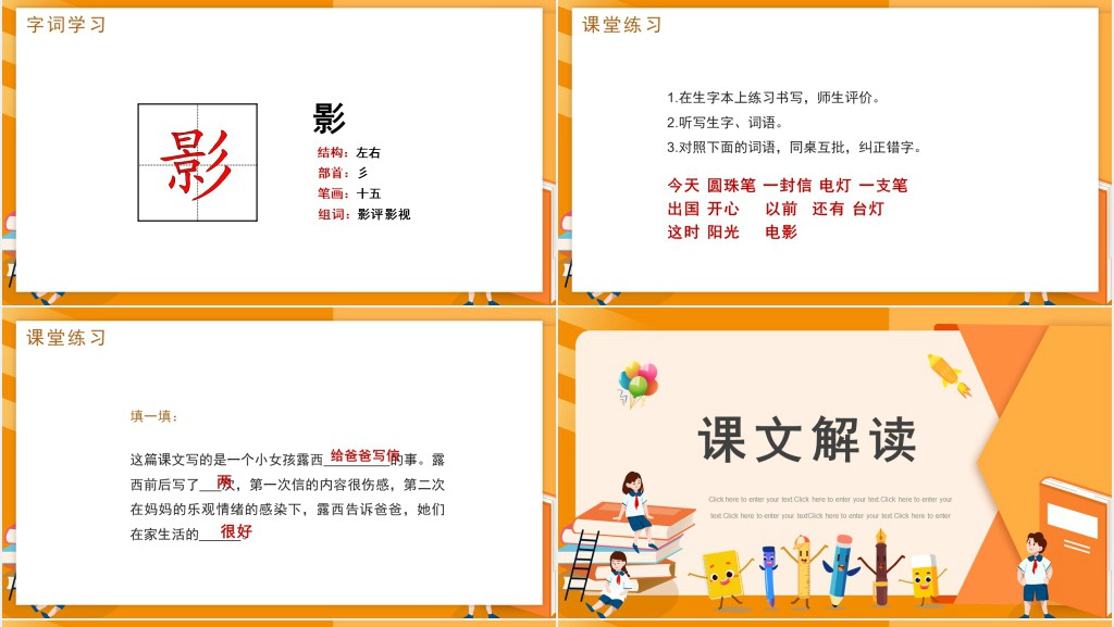 人教版小学二年级语文上册一封信课文PPT课件 人教版小学二年级语文上册一封信课文PPT课件
