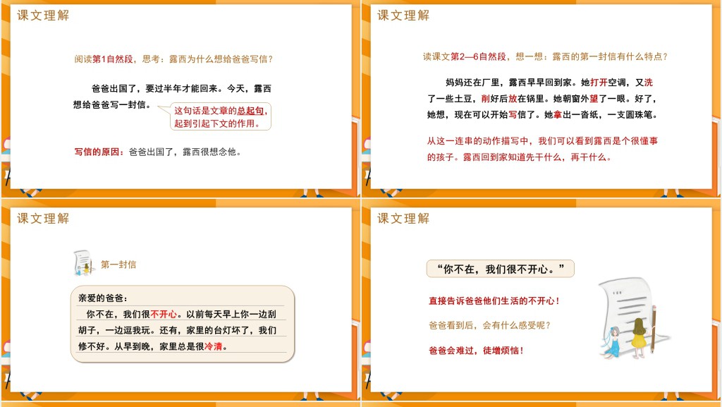 人教版小学二年级语文上册一封信课文PPT课件 人教版小学二年级语文上册一封信课文PPT课件