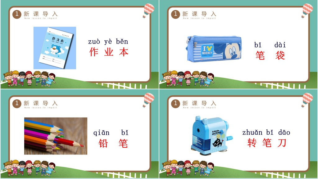 人教版小学一年级语文上册第四章识字:第八课——小书包PPT课件 人教版小学一年级语文上册第四章识字:第八课——小书包PPT课件