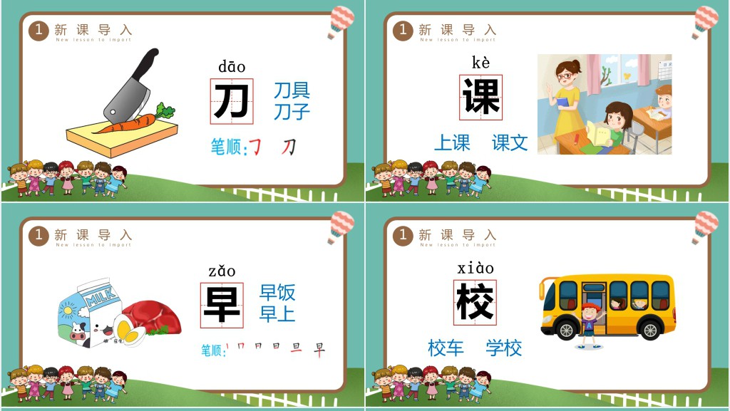 人教版小学一年级语文上册第四章识字:第八课——小书包PPT课件 人教版小学一年级语文上册第四章识字:第八课——小书包PPT课件