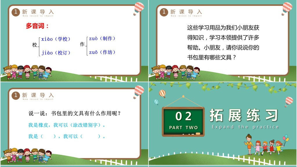 人教版小学一年级语文上册第四章识字:第八课——小书包PPT课件 人教版小学一年级语文上册第四章识字:第八课——小书包PPT课件