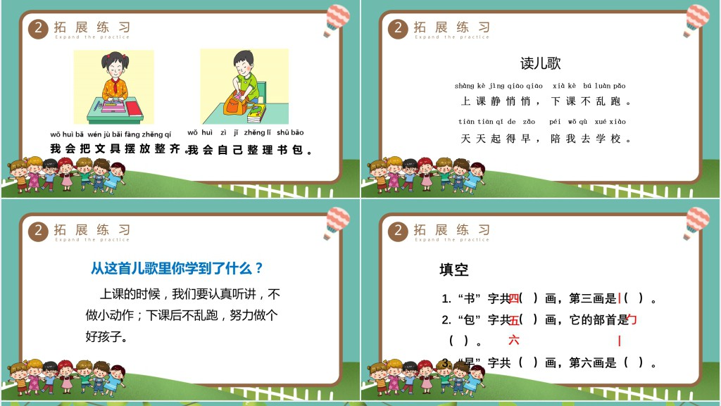人教版小学一年级语文上册第四章识字:第八课——小书包PPT课件 人教版小学一年级语文上册第四章识字:第八课——小书包PPT课件