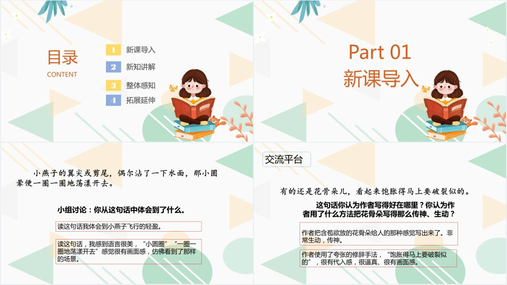 部编人教版小学三年级语文下册语文园地一PPT课件 部编人教版小学三年级语文下册语文园地一PPT课件