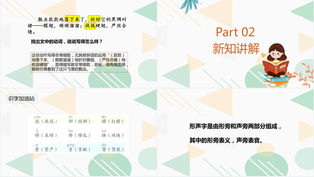 部编人教版小学三年级语文下册语文园地一PPT课件 部编人教版小学三年级语文下册语文园地一PPT课件