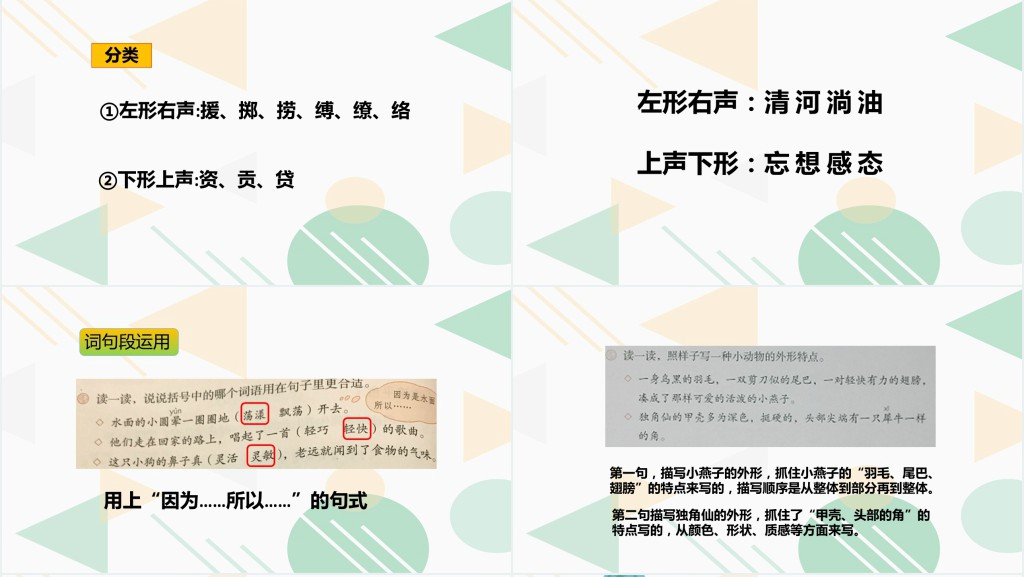 部编人教版小学三年级语文下册语文园地一PPT课件 部编人教版小学三年级语文下册语文园地一PPT课件