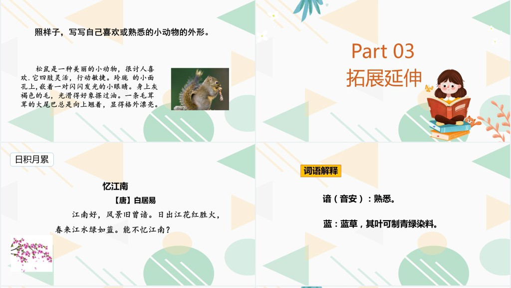 部编人教版小学三年级语文下册语文园地一PPT课件 部编人教版小学三年级语文下册语文园地一PPT课件