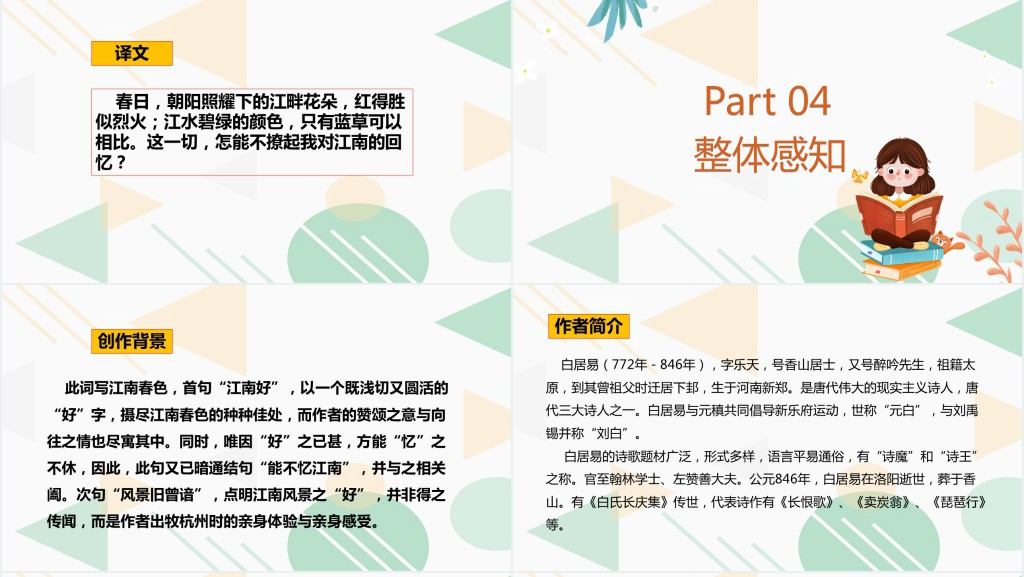 部编人教版小学三年级语文下册语文园地一PPT课件 部编人教版小学三年级语文下册语文园地一PPT课件