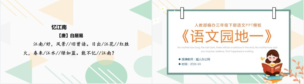部编人教版小学三年级语文下册语文园地一PPT课件 部编人教版小学三年级语文下册语文园地一PPT课件