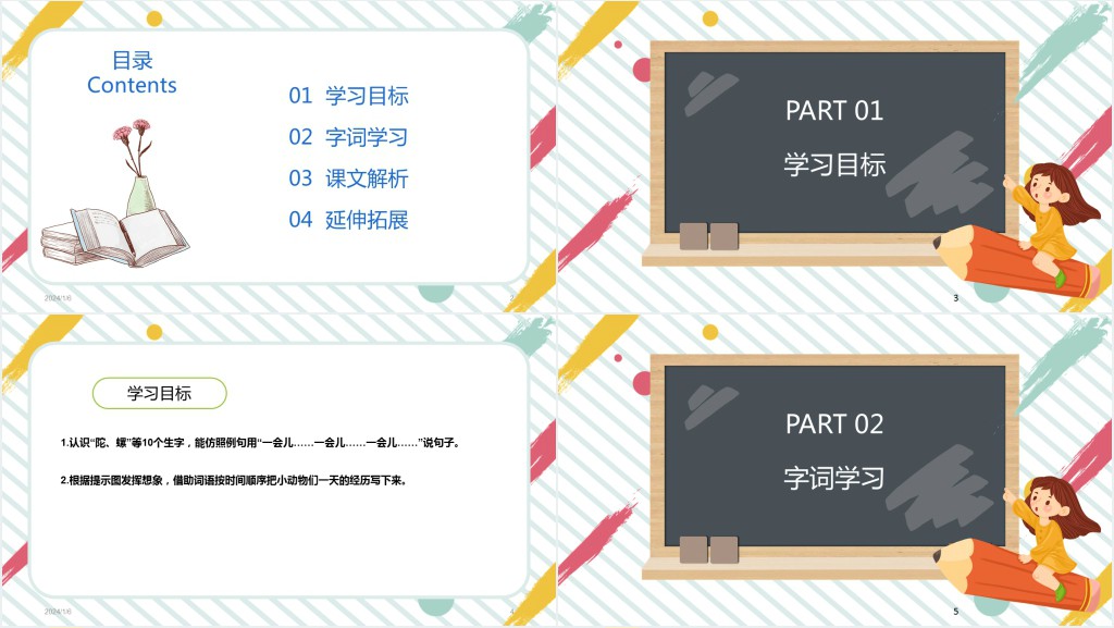 部编人教版小学二年级语文下册语文园地四第一课时PPT课件 部编人教版小学二年级语文下册语文园地四第一课时PPT课件