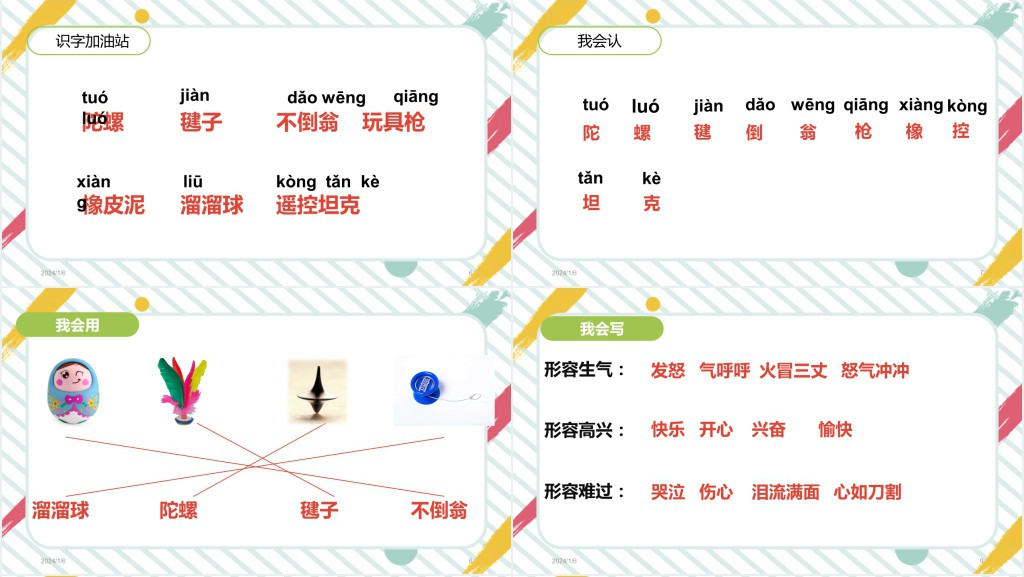 部编人教版小学二年级语文下册语文园地四第一课时PPT课件 部编人教版小学二年级语文下册语文园地四第一课时PPT课件