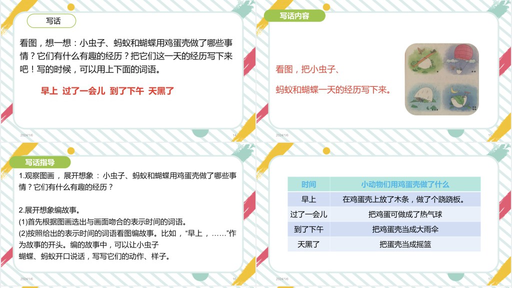 部编人教版小学二年级语文下册语文园地四第一课时PPT课件 部编人教版小学二年级语文下册语文园地四第一课时PPT课件