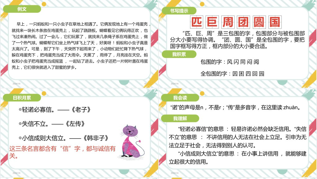 部编人教版小学二年级语文下册语文园地四第一课时PPT课件 部编人教版小学二年级语文下册语文园地四第一课时PPT课件