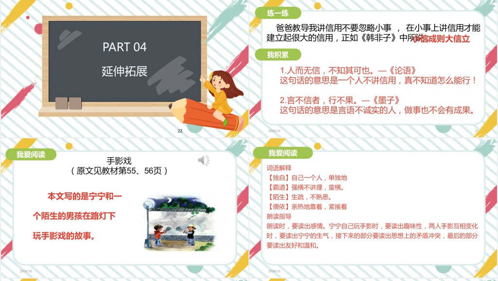 部编人教版小学二年级语文下册语文园地四第一课时PPT课件 部编人教版小学二年级语文下册语文园地四第一课时PPT课件
