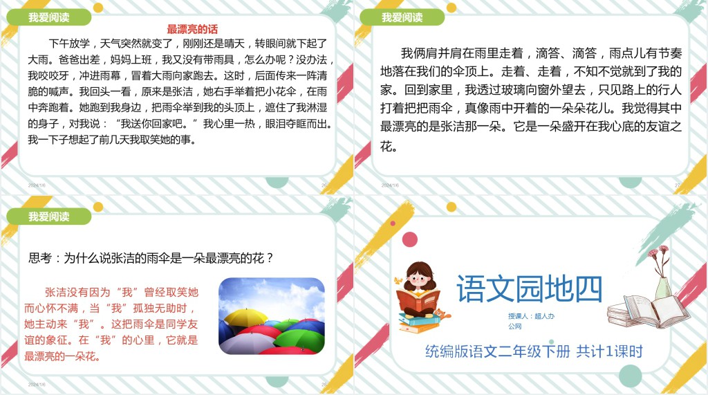 部编人教版小学二年级语文下册语文园地四第一课时PPT课件 部编人教版小学二年级语文下册语文园地四第一课时PPT课件
