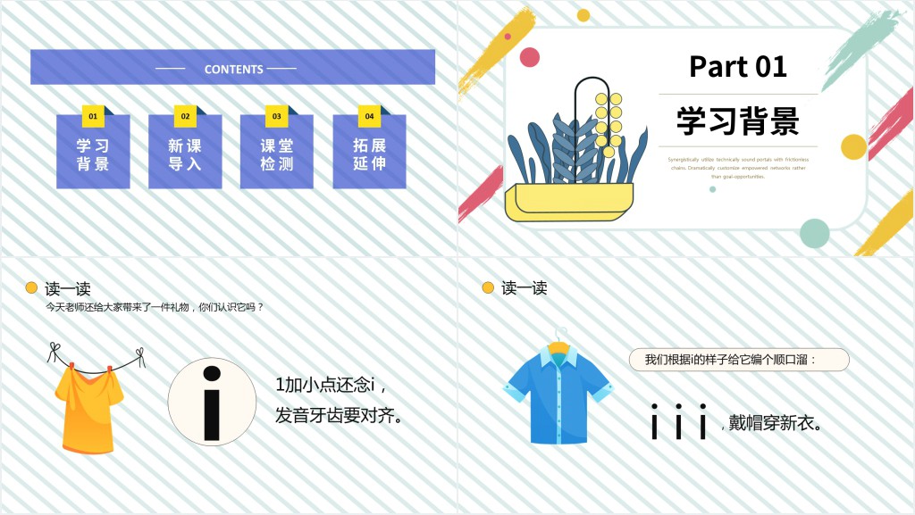 人教版小学一年级语文上册i u ü y wPPT课件 人教版小学一年级语文上册i u ü y wPPT课件