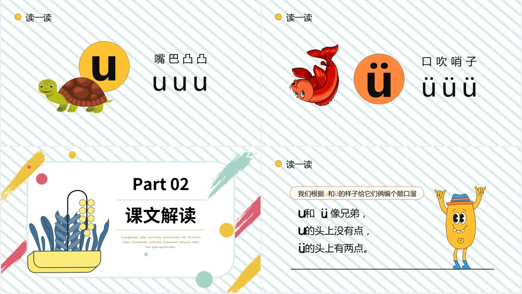 人教版小学一年级语文上册i u ü y wPPT课件 人教版小学一年级语文上册i u ü y wPPT课件