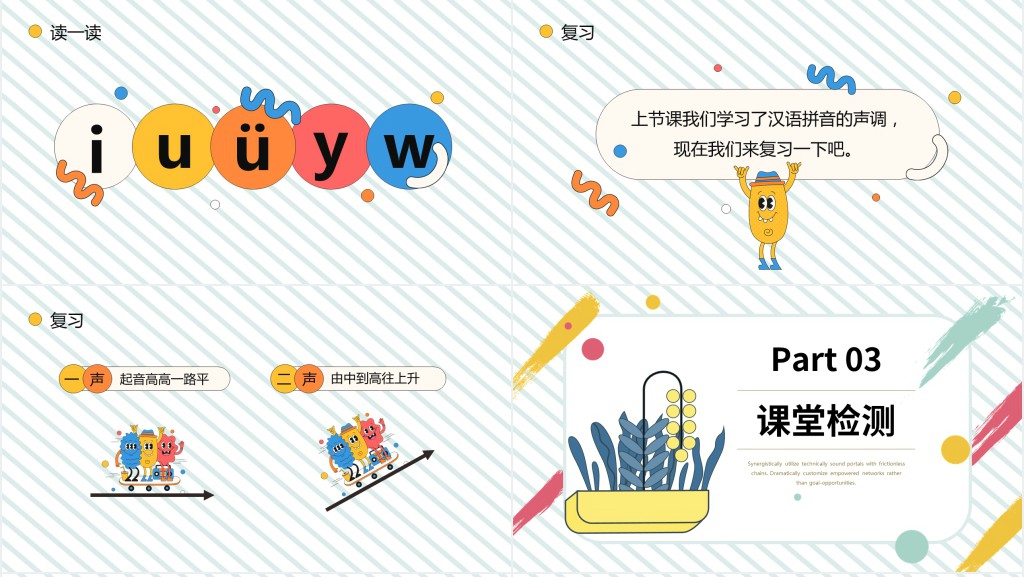 人教版小学一年级语文上册i u ü y wPPT课件 人教版小学一年级语文上册i u ü y wPPT课件