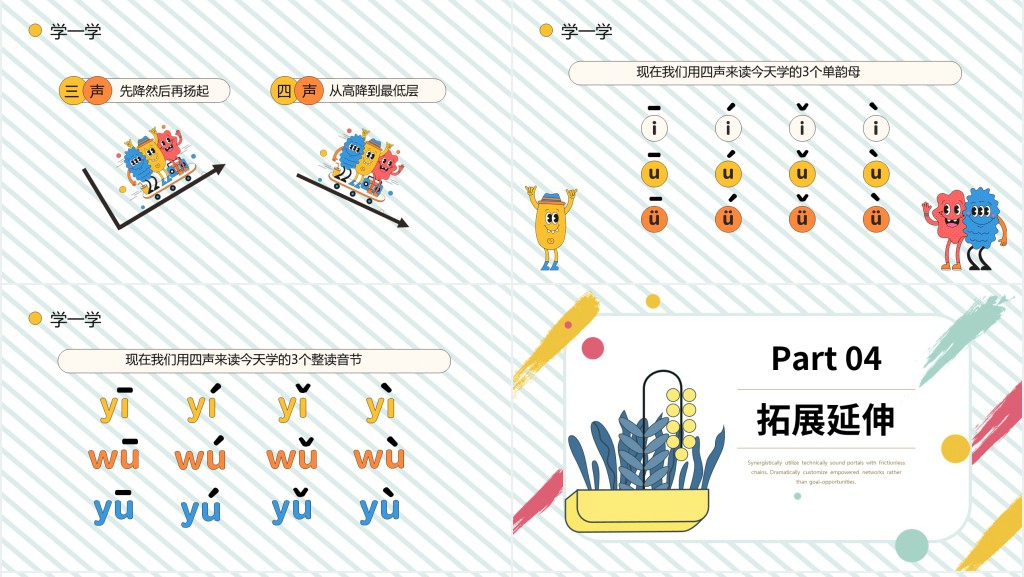 人教版小学一年级语文上册i u ü y wPPT课件 人教版小学一年级语文上册i u ü y wPPT课件