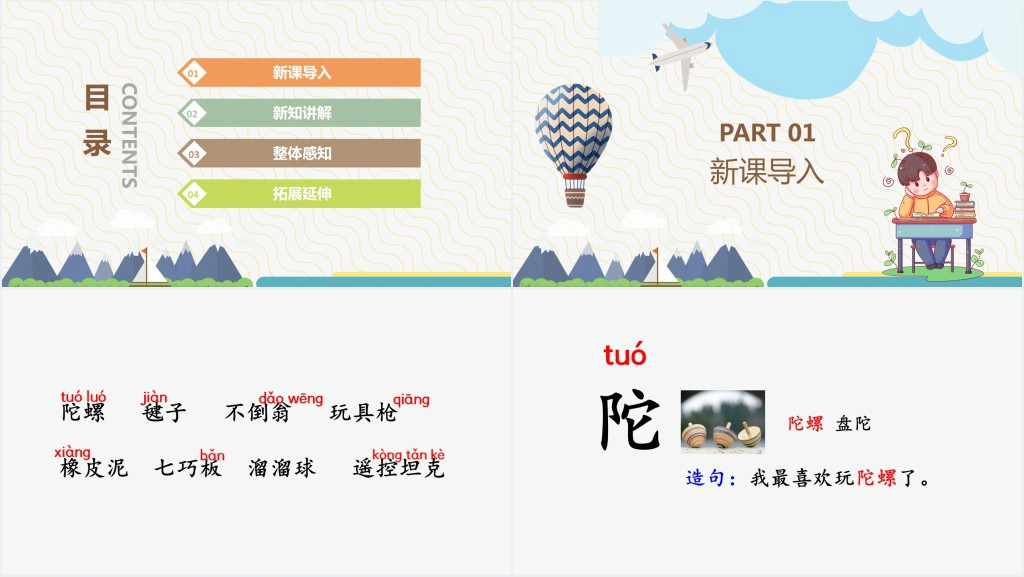 部编人教版小学二年级语文下册语文园地四课文PPT课件