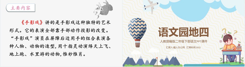 部编人教版小学二年级语文下册语文园地四课文PPT课件