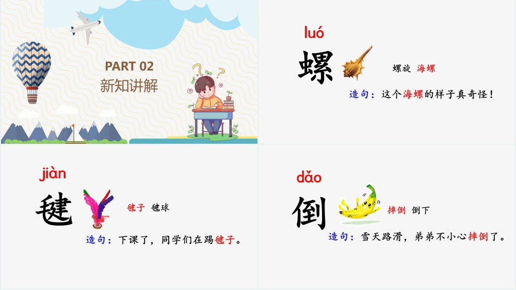 部编人教版小学二年级语文下册语文园地四课文PPT课件