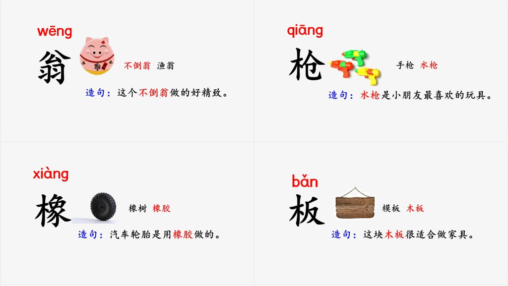 部编人教版小学二年级语文下册语文园地四课文PPT课件