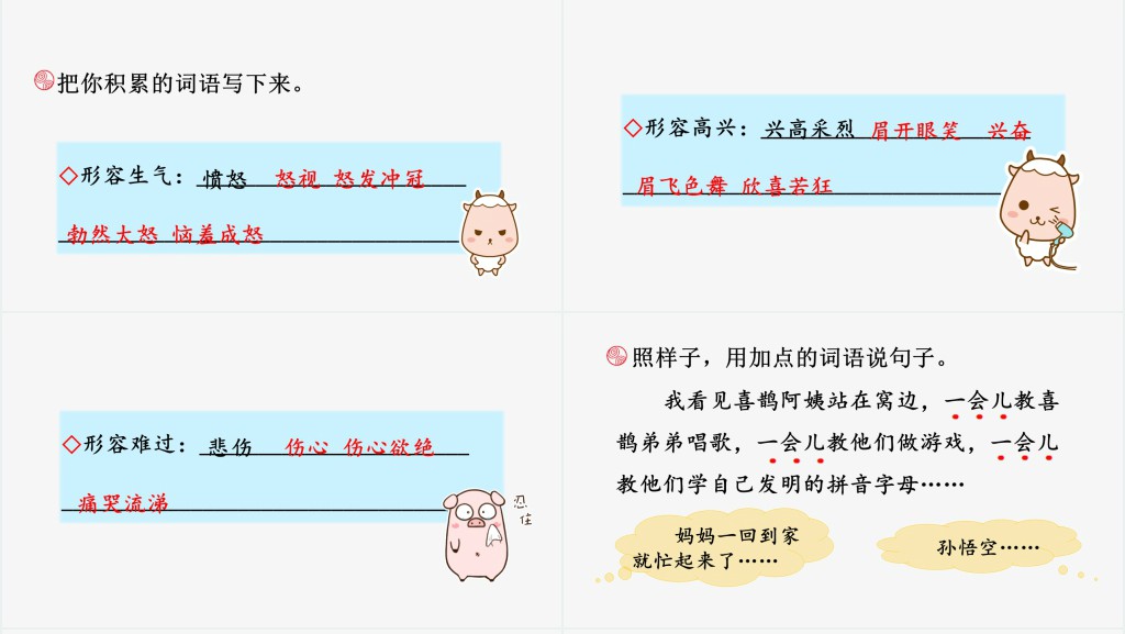 部编人教版小学二年级语文下册语文园地四课文PPT课件