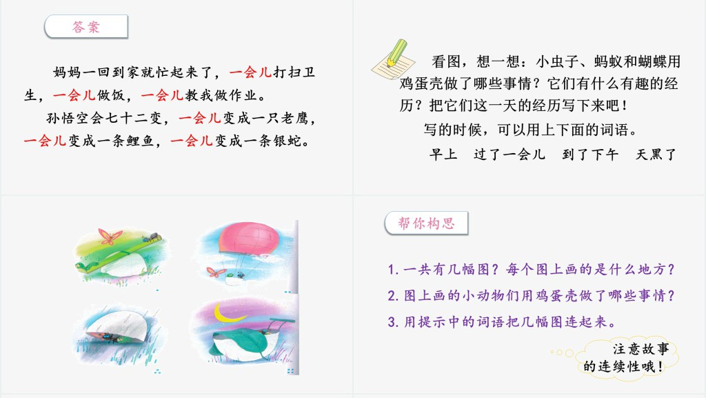 部编人教版小学二年级语文下册语文园地四课文PPT课件