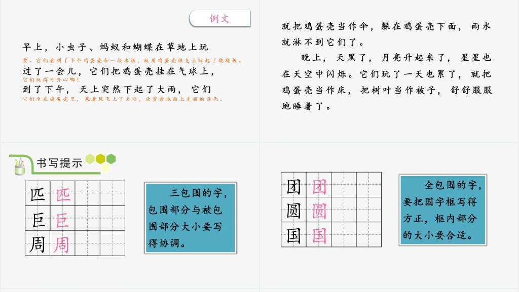 部编人教版小学二年级语文下册语文园地四课文PPT课件